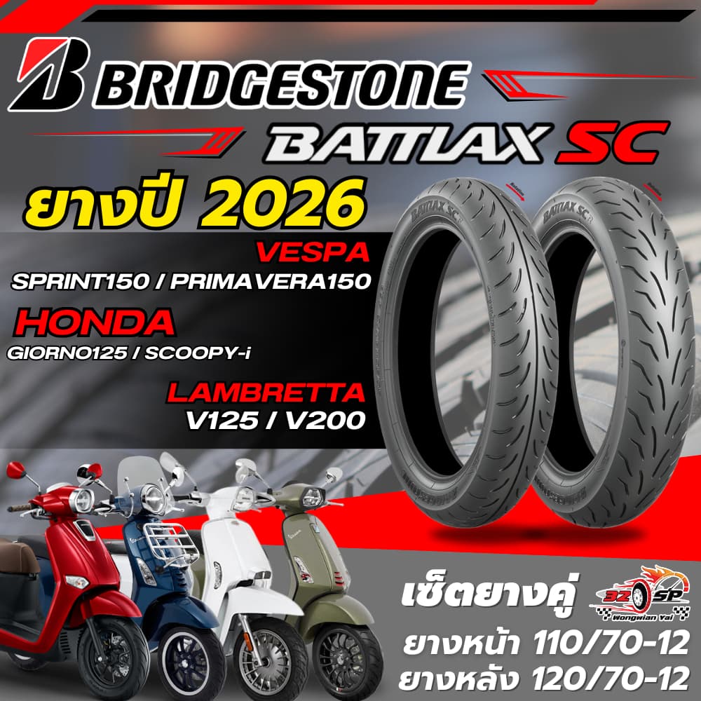 🔥ยางปี26🔥ยาง Bridgestone Battlax SC สำหรับ VESPA SPRINT125,150 / PRIMAVERA 150 /LAMBRETTA V125,V200