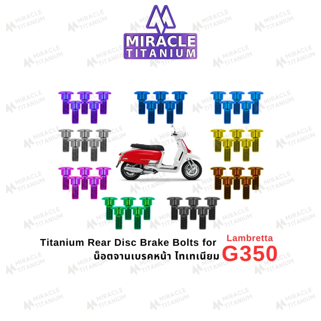 Lambretta G350 น็อตจานเบรคหลัง ไทเทเนียม Titanium Rear Disc Brake Bolts