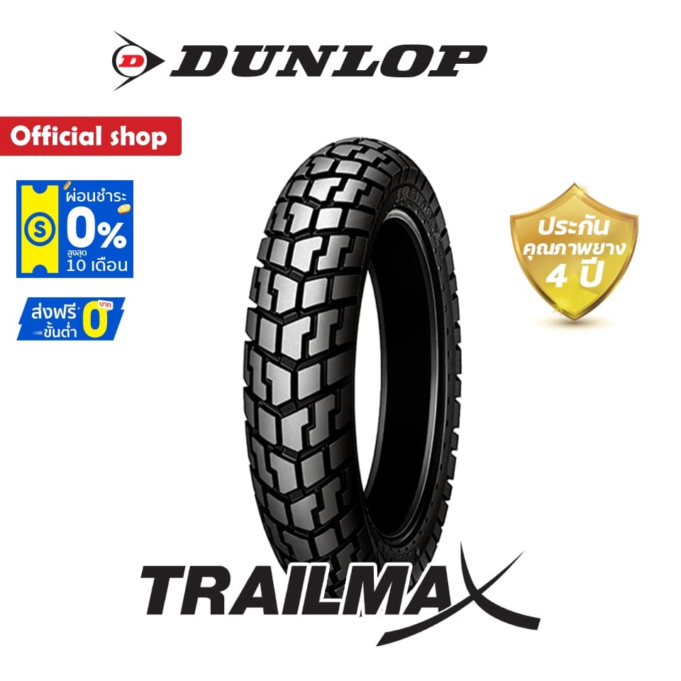 Dunlop Trailmax ยาง Adventure กึ่งวิบาก ขอบ 21" / ขอบ 17" KLR650 / Royal Enfield Himalayan