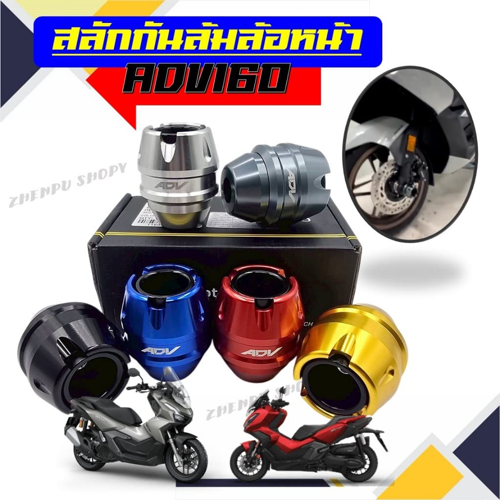 กันล้มล้อหน้า สำหรับรุ่น ADV160 งานCNC  น้ำหนักเบา แข็งแรง เหมาะสำหรับรถมอเตอร์ไซค์รุ่น ADV160