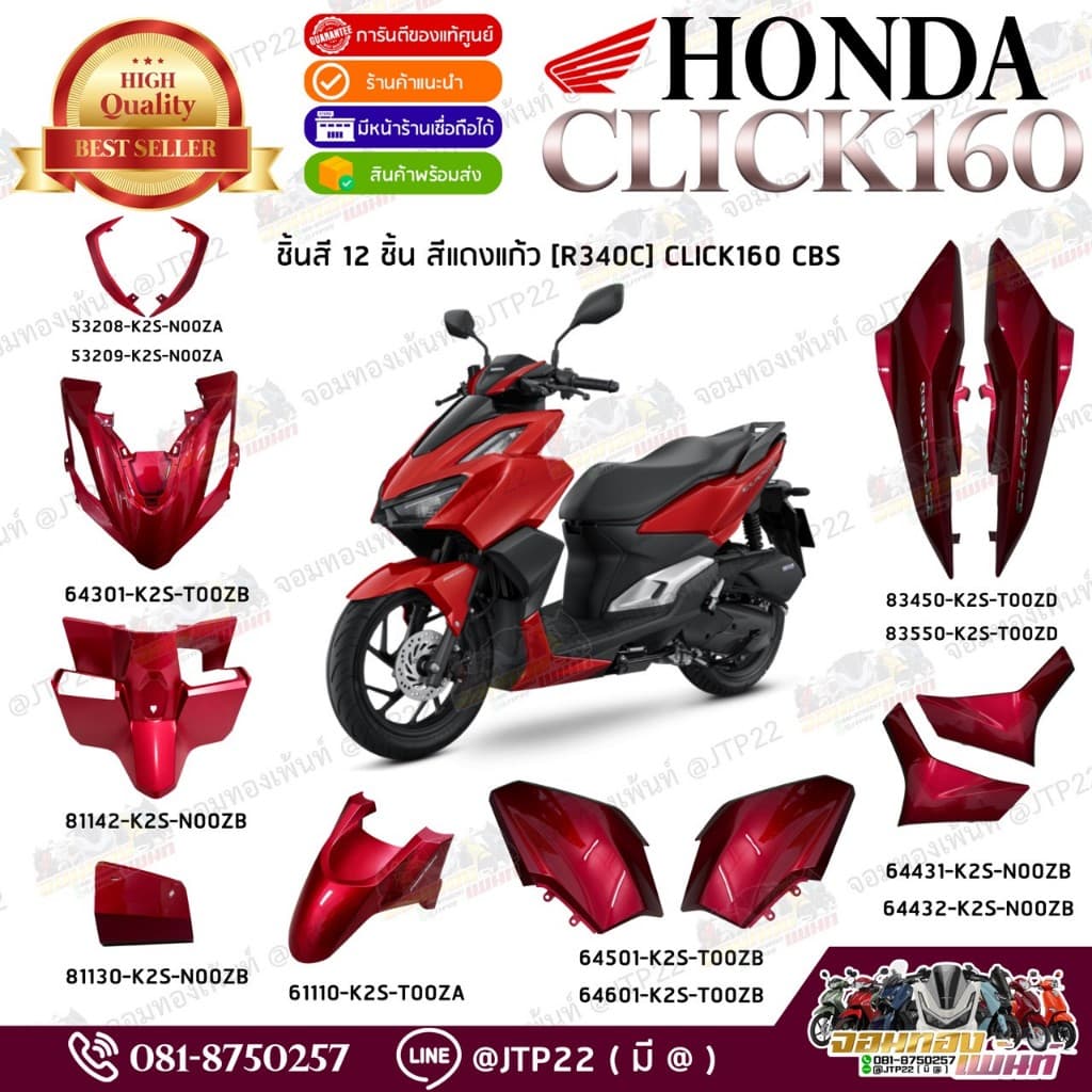 [แยกชิ้น] ชิ้นสีClick160แดงแก้วCBSแท้เบิก R340C ชุดสี,แฟริ่งคลิก160แท้สีแดง Honda Click160