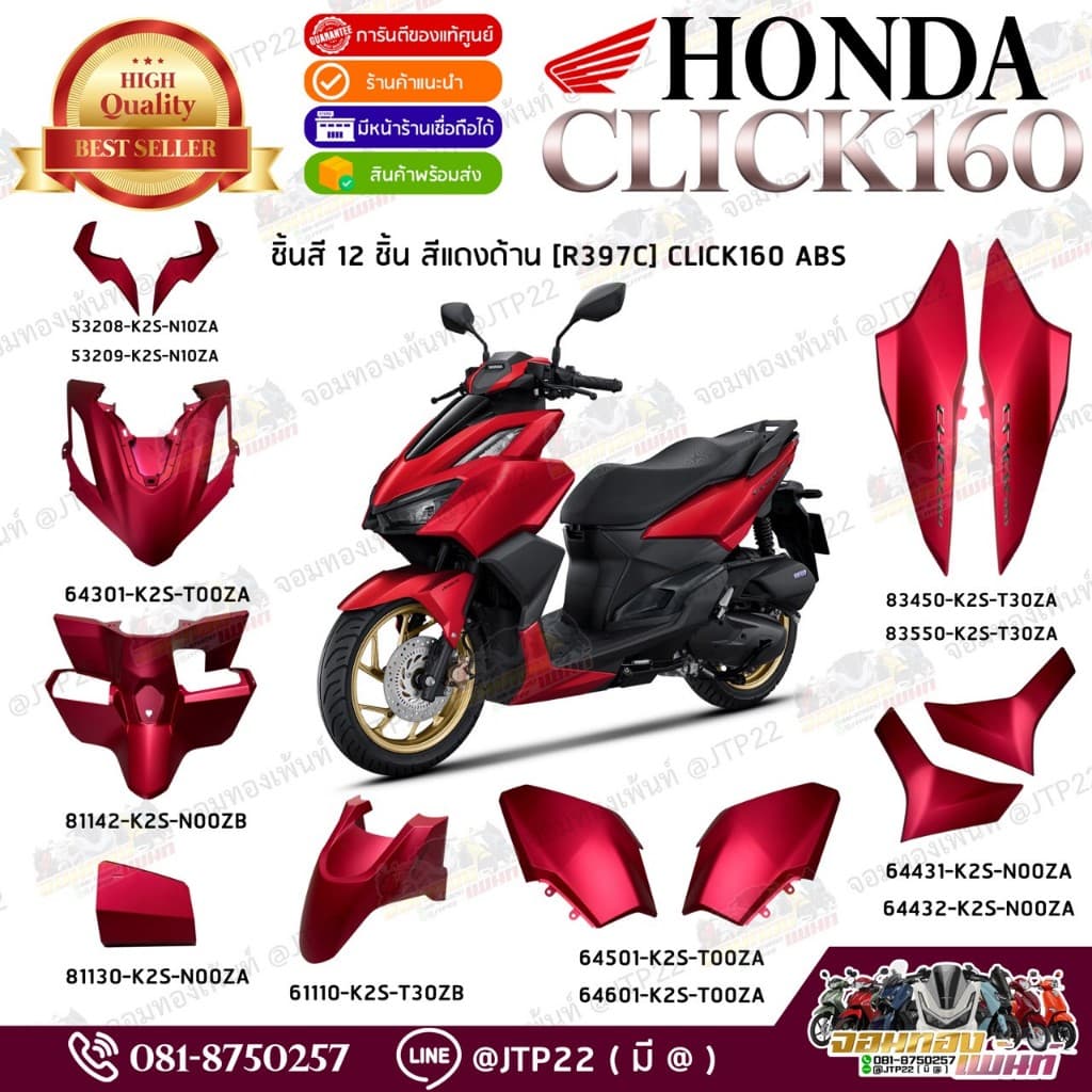 [แยกชิ้น] ชุดสีClick160สีแดงด้าน ABS แท้ศูนย์ ชิ้นสี,แฟริ่งแท้เบิกคลิก160 Honda Click160