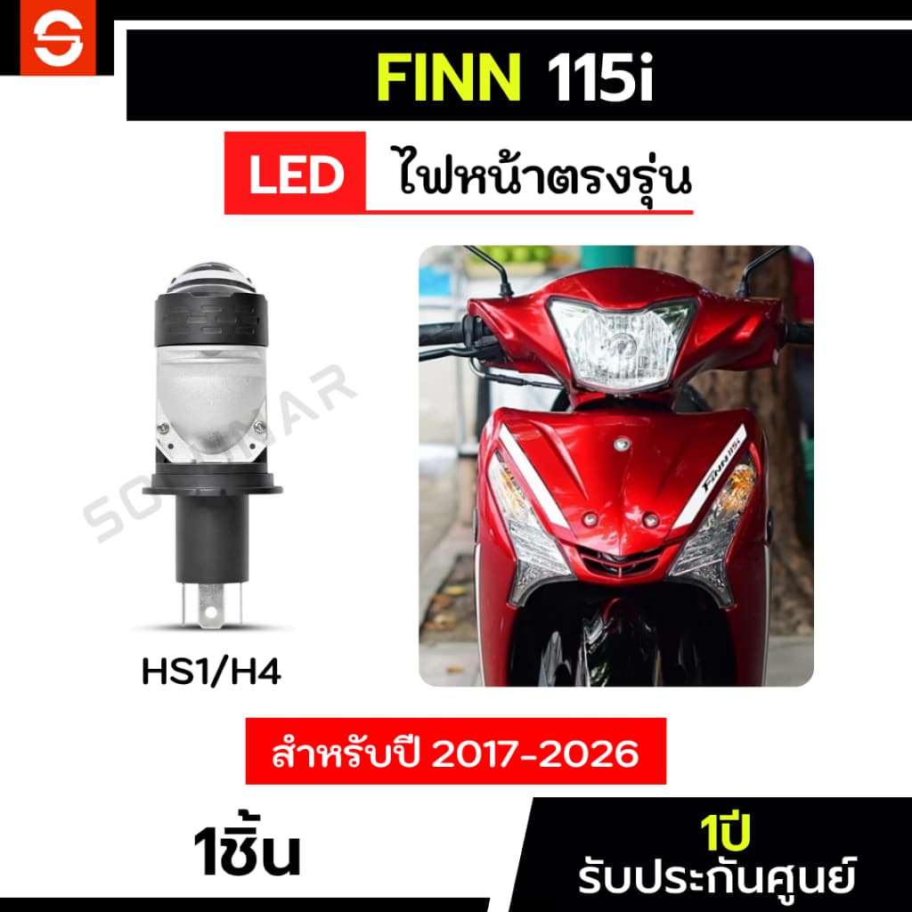 SOLUNAR ไฟหน้าFinn115 ประกัน1ปี ตรงรุ่น ปี2017-2025 Finn115i ไฟหน้าฟิน115 ไฟหน้าyamaha finn ไฟหน้ามอเตอร์ไซค์ H4 Hs1