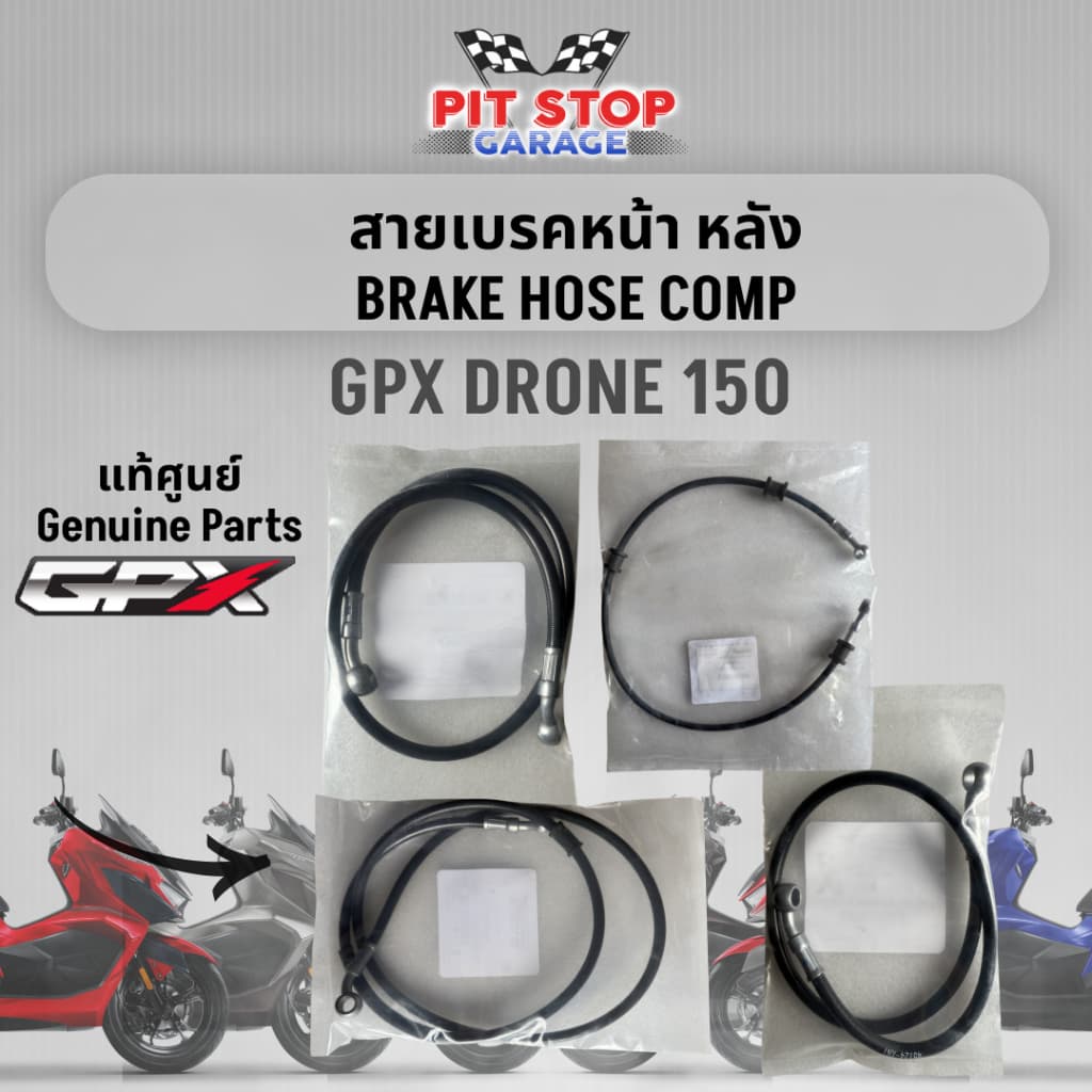 สายเบรคหน้า หลัง GPX Drone 150 Front Rear brake hose (2021-2025) 2V และ 4V GPX อะไหล่แท้ศุนย์