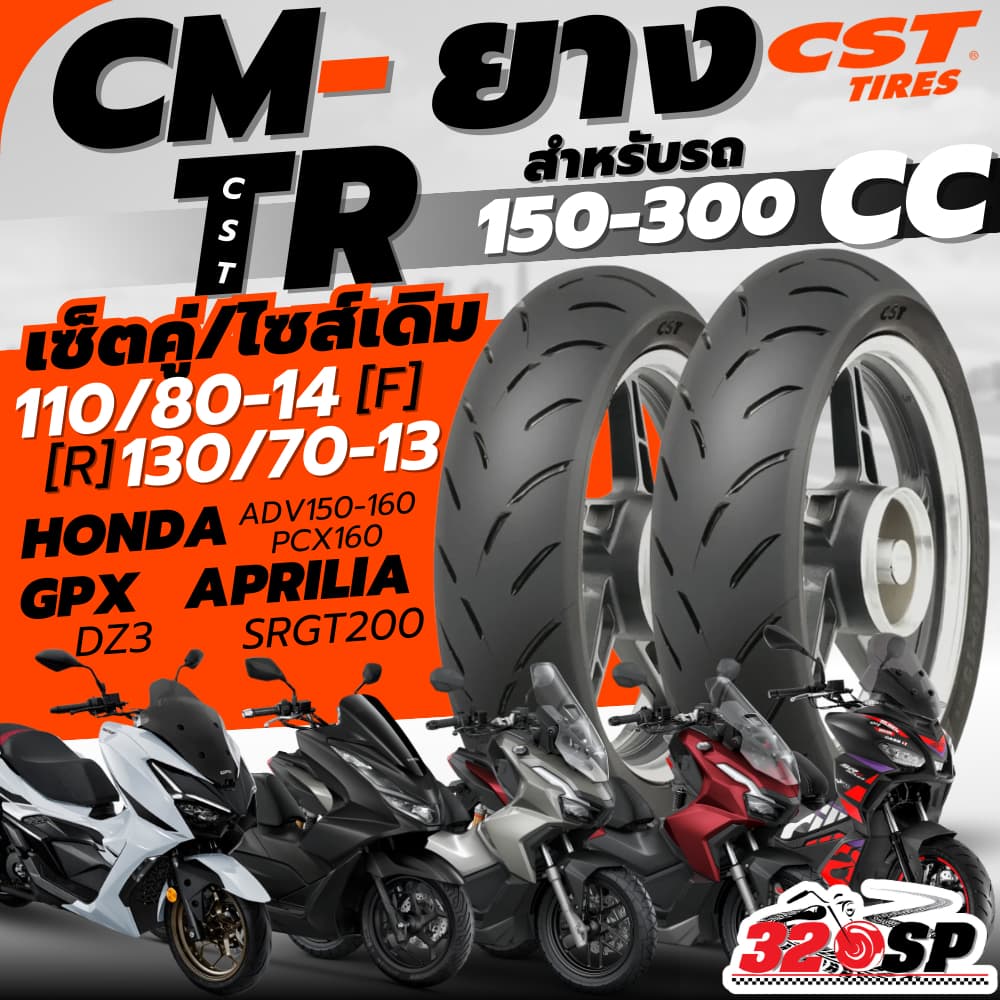 แถมฟรี!! จุ๊ปลม CST ยาง CST CM-TR สำหรับ HONDA PCX160/ADV160/ADV150 / GPX DZ3 /APRILIA SRGT 200 ส่งไว!! 320SP