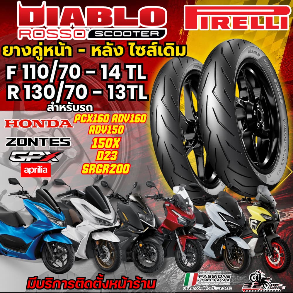 ส่งด่วน!! ยาง PIRELLI ROSSO SCOOTER HONDA PCX160/ADV150/ADV160/ZONTES 150X/GPX DZ3/APRILIA SRGT200 ส่งไว!! 320SP.online