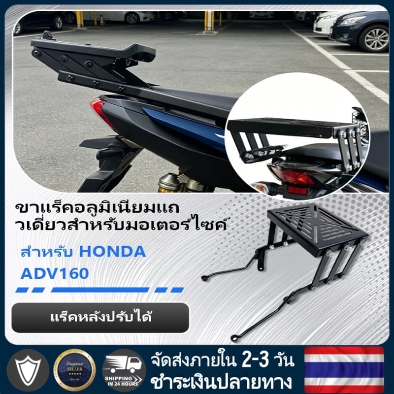 แร็คท้ายพับได้ ADV160 สีดำ แร็คท้ายรถมอเตอร์ไซค์ ตะแกรงท้ายวางของ รับน้ำหนักดี สำหรับ Honda ADV160