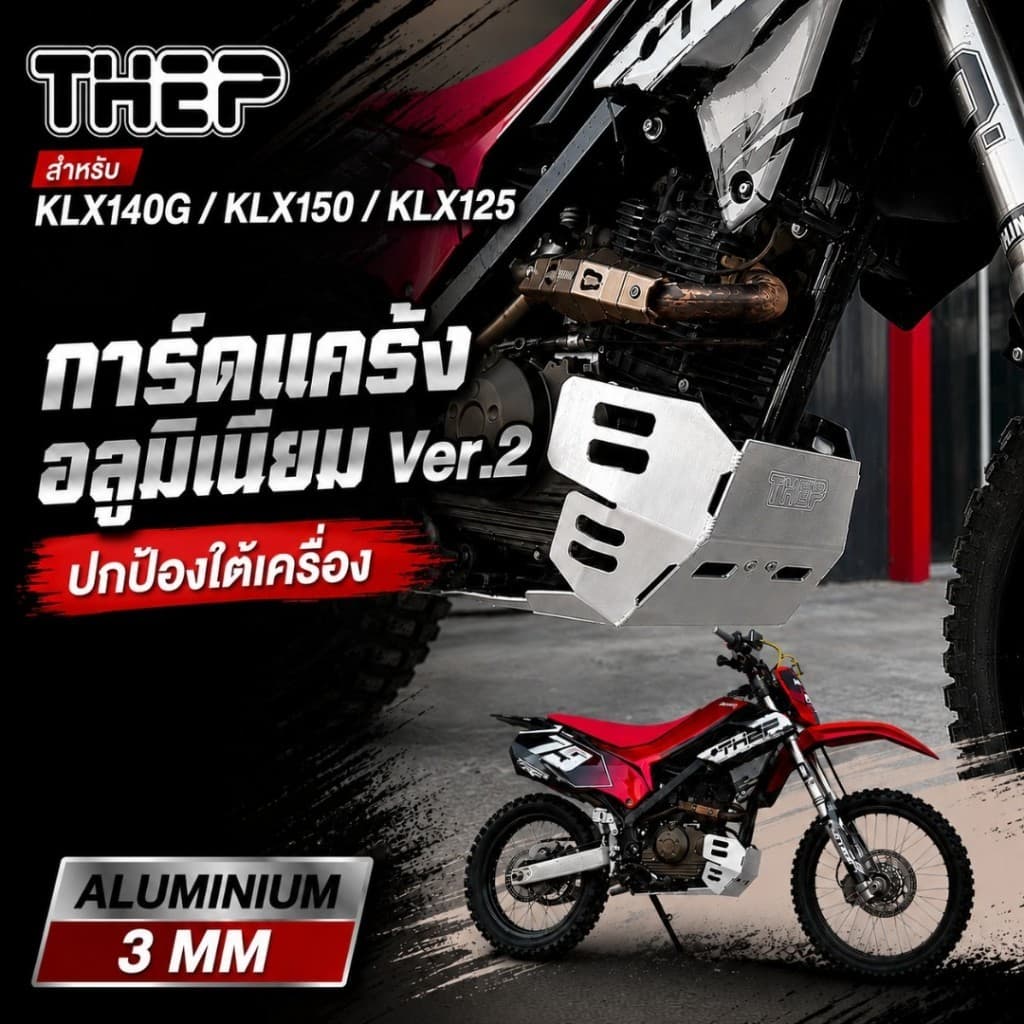 การ์ดแคร้ง Ver.2 {THEP MOTOR} สำหรับ Kawasaki KLX 125, KLX 140, KLX 150 (งานอลูมิเนียม) / Engine Guard