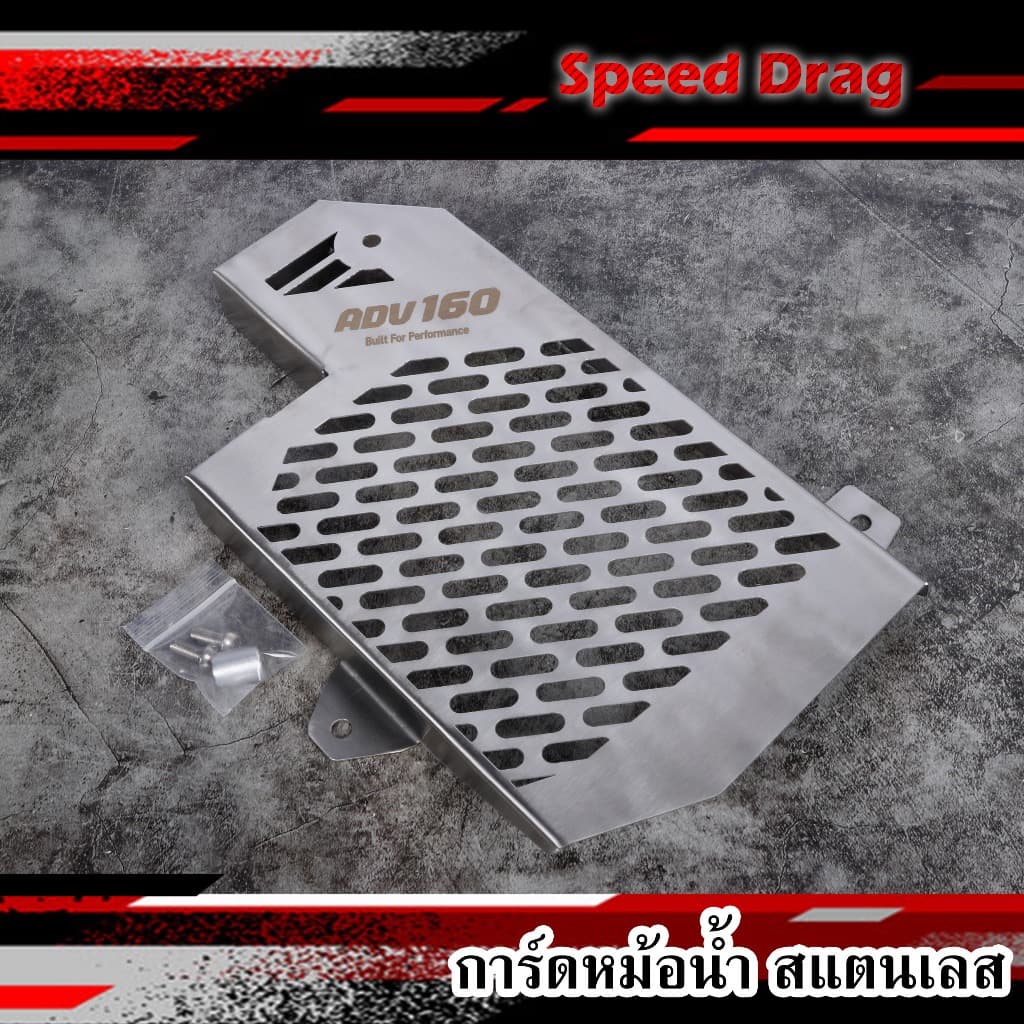 การ์ดหม้อน้ำ ตะแกรงหม้อน้ำGIORNO125+ /LEAD125/PCX160/ADV160/Click160 สแตนเลสแท้ แถมน็อตบูทฟรีตาม