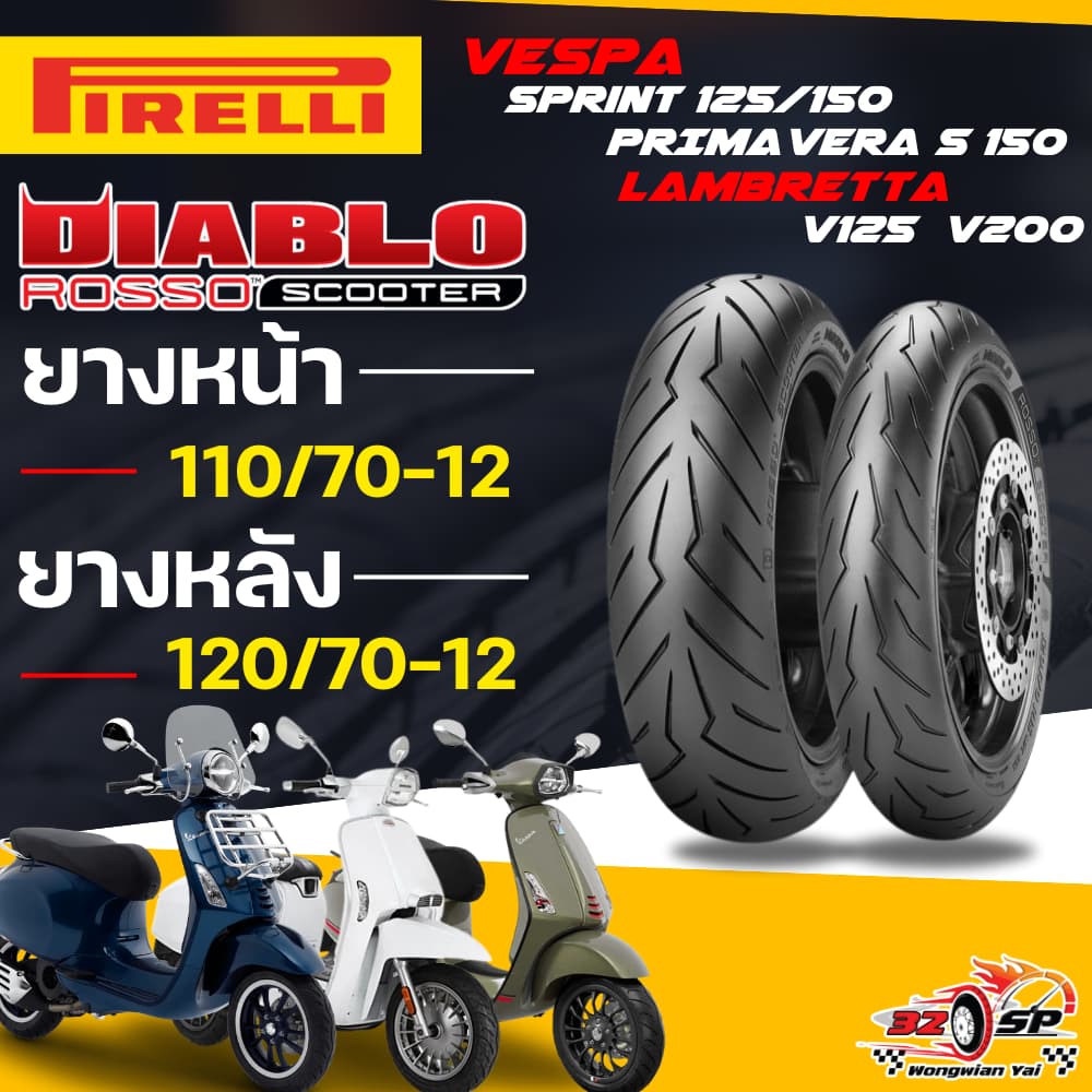 🔥ยางปี26🔥ยาง PIRELLI ROSSO SCOOTER สำหรับ SPRINT125,150 / PRIMAVERA150 / LAMBRETTA V120,V200
