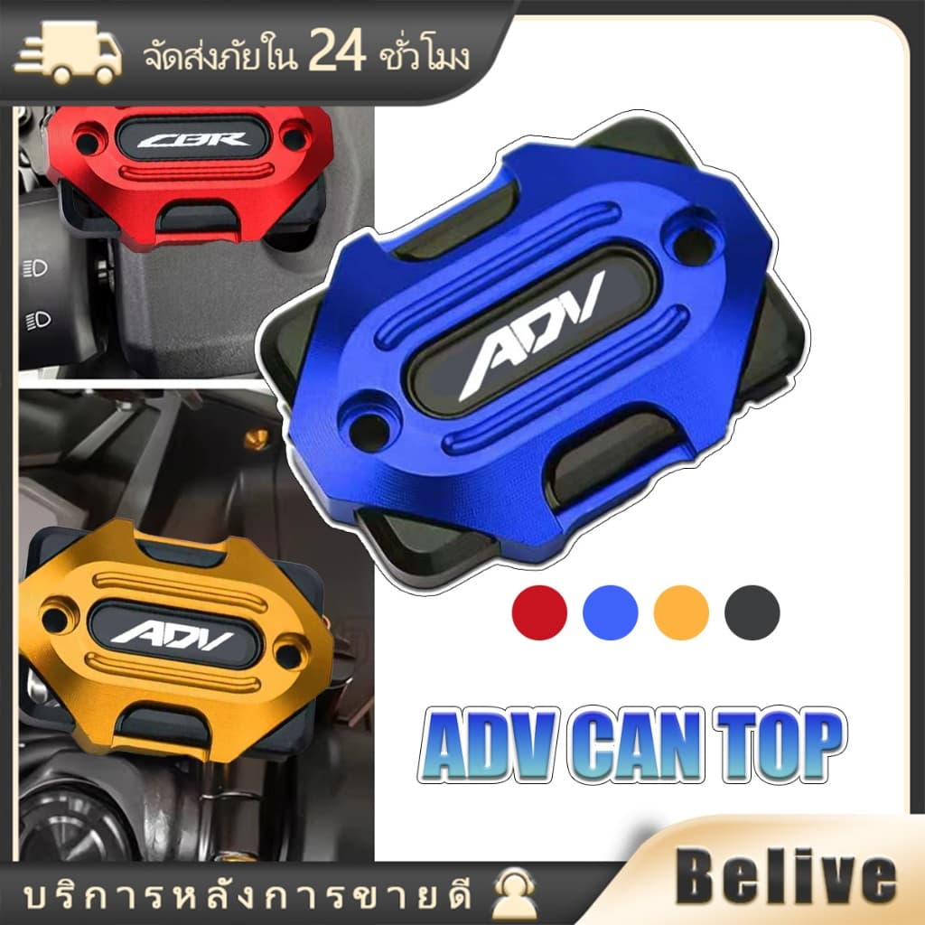 ฝาปั้มบนADV160/ADV150/ADV350/PCX160 อะลูมิเนียม ฝาครอบท่อ อุปกรณ์เสริม ฝาครอบน้ํามันเบรกรถจักรยานยนต์