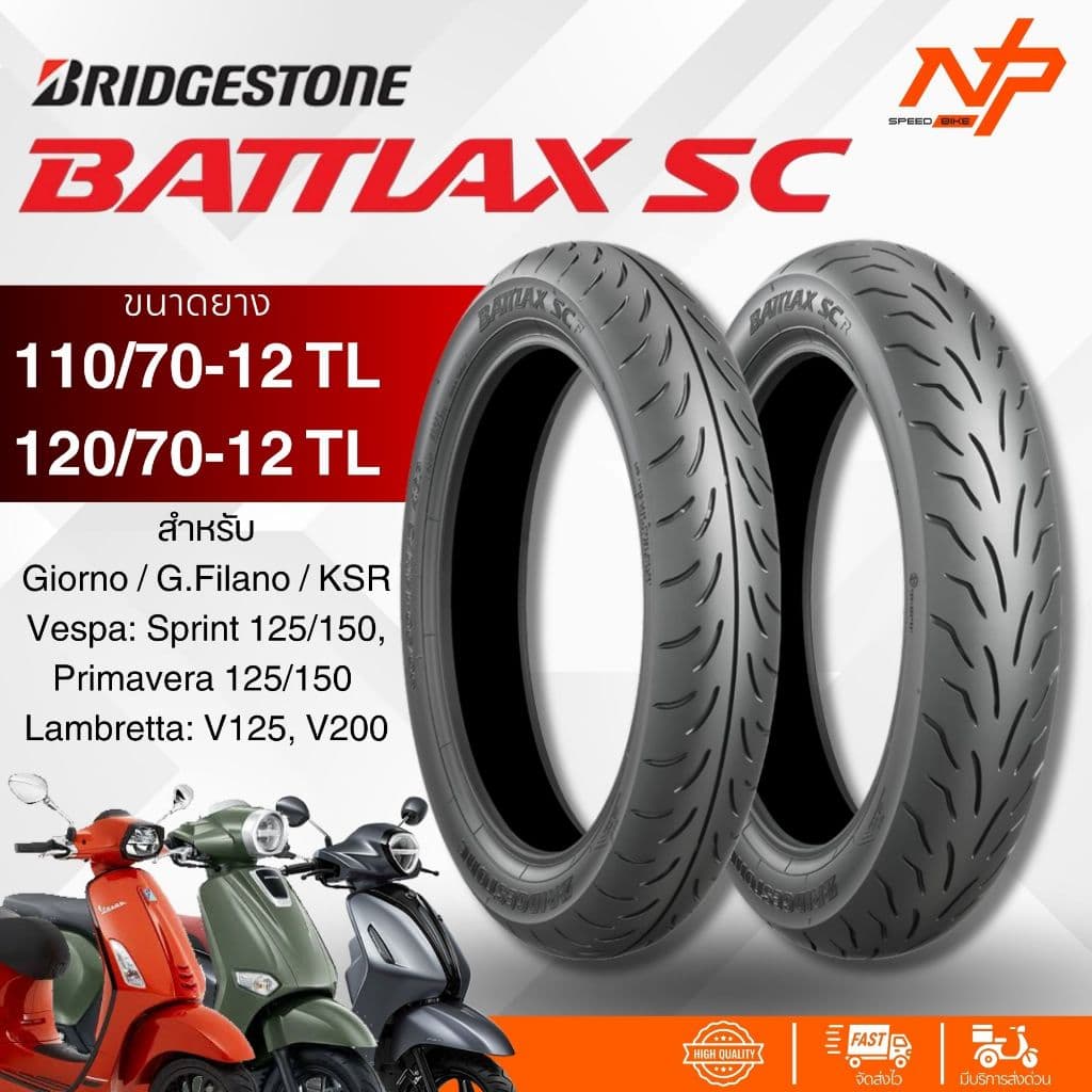 ยางBridgestone Battlax SC ใส่Giorno/G.Filano/KSR/Vespa: Sprint/Primavera/Lambretta: V125, V200