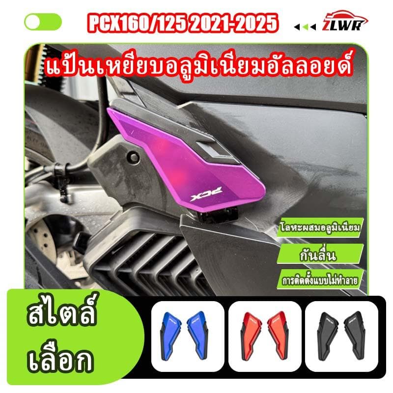 ZLWR 2021-2026 PCX160/125ที่พักเท้ากันลื่น ซ้ายและขวา ทำจากอลูมิเนียมอัลลอยด์ อุปกรณ์เสริมสำหรับรถจักรยานยนต์แบบสั่งทำพิ