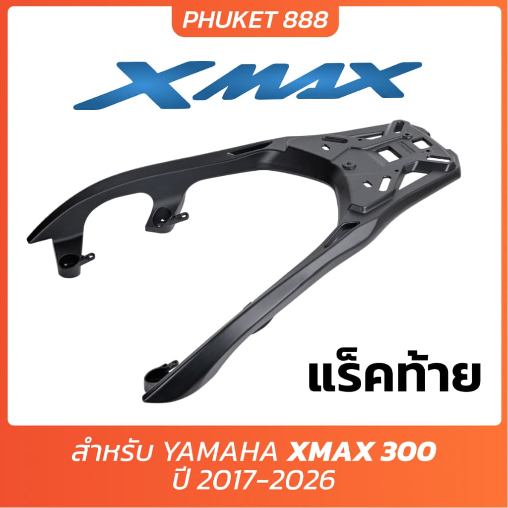 แร็คท้าย XMAX300 ปี 2017-2026 แร็คหลัง ตะแกรงท้าย ตะแกรงหลัง ติดกล่องท้าย อลูมิเนียม X-MAX yamaha X MAX