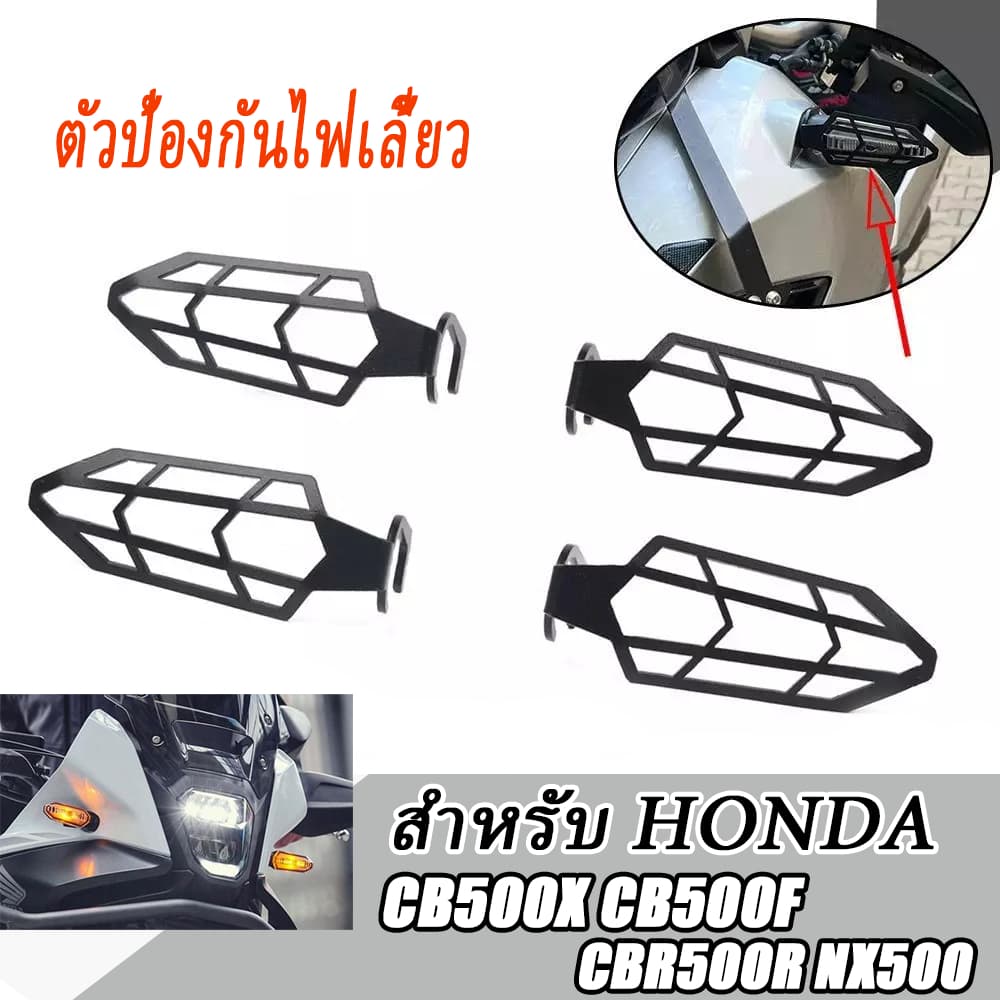 อุปกรณ์แต่งรถจักรยานยนต์ สำหรับ HONDA CB500X CB500F CBR500R NX500 การ์ดป้องกันไฟเลี้ยว รุ่นปี 2019-2025