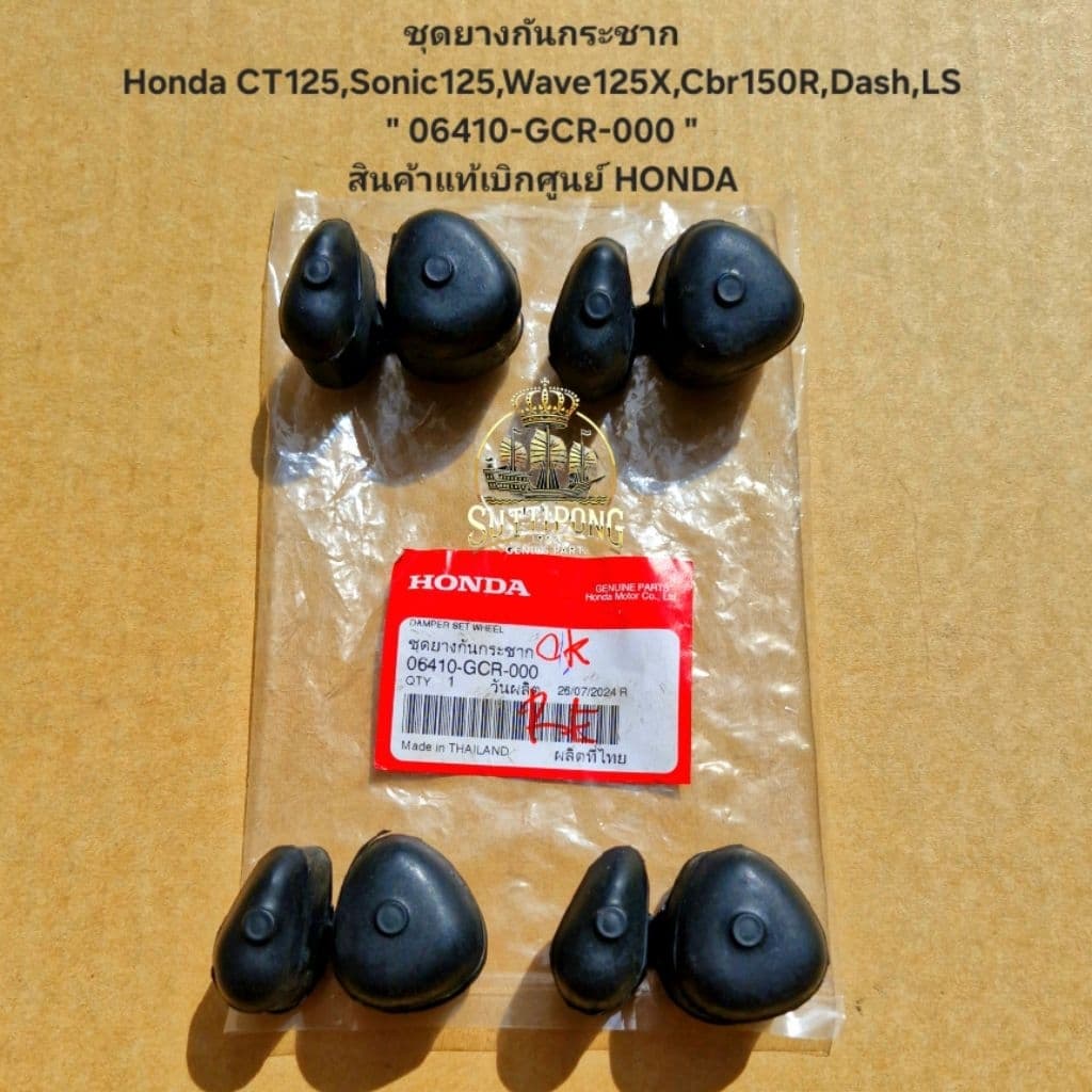 ชุดยางกันกระชาก Honda CT125,Sonic125,Wave125X,Cbr150R,Dash,LS " 06410-GCR-000 " สินค้าแท้เบิกศูนย์ HONDA