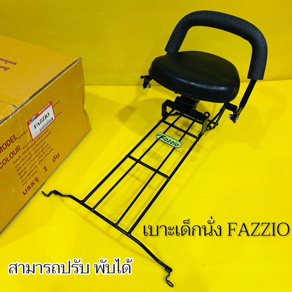 เบาะเด็กนั่ง FAZZIO ฟาซซิโอ้ เก้าอี้เด็กเด็ก Fazzio เบาะนั่งเสริมเด็ก Yamaha Fazzio :BOO