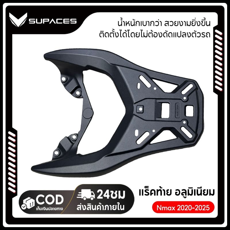 SUPACES แร็คท้าย อลูมิเนียม Nmax Turbo 2025 / Nmax 2020-2025 แร็คหลัง สำหรับติดกล่อง Nmax 155