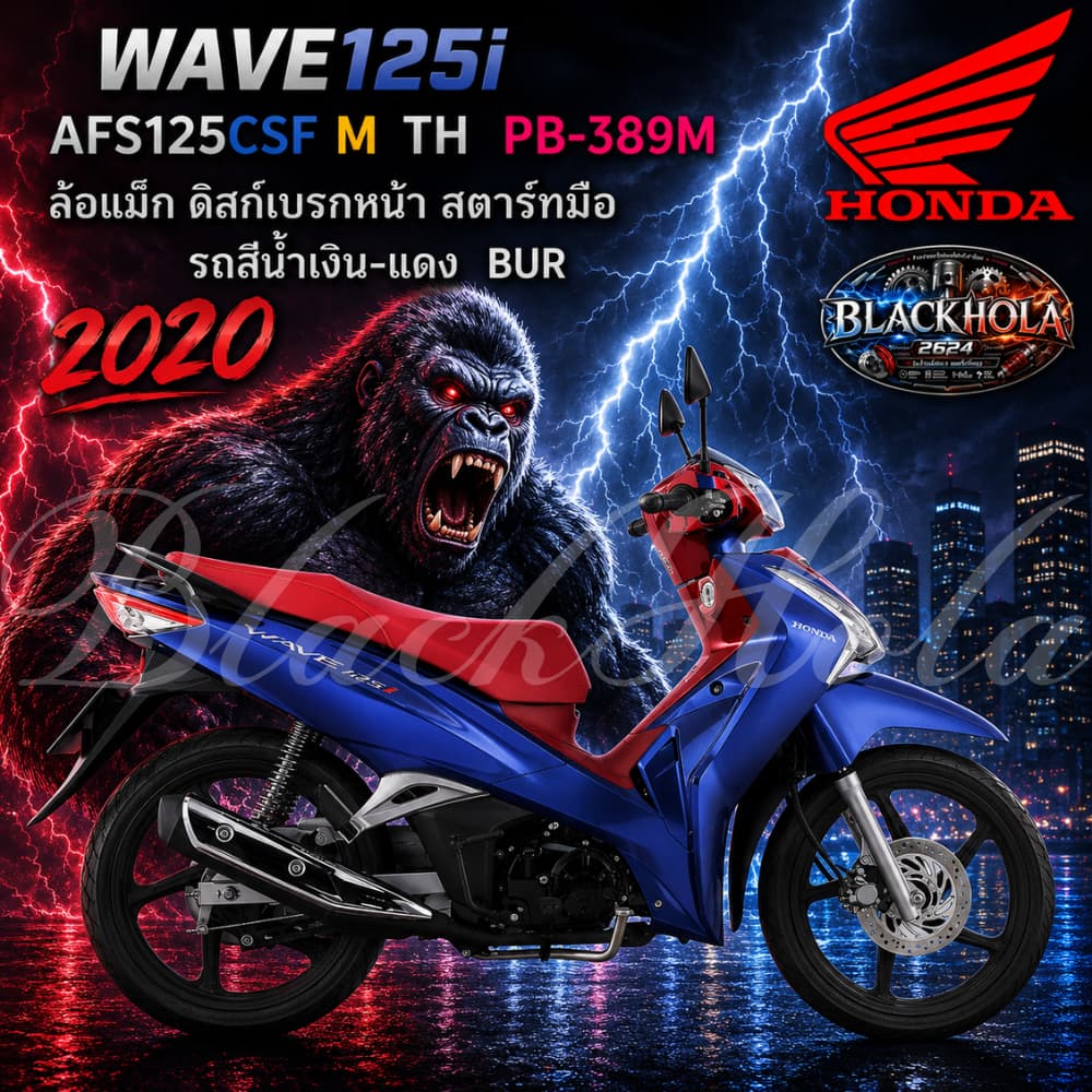 ชุดสี แฟริ่ง สี เปลือกพลาสติก HONDA Wave125i LED  AFS125MSF M  TH  เวฟ125 สีน้ำเงิน-แดง BUR ปี 2020 แท้เบิกศูนย์HONDA