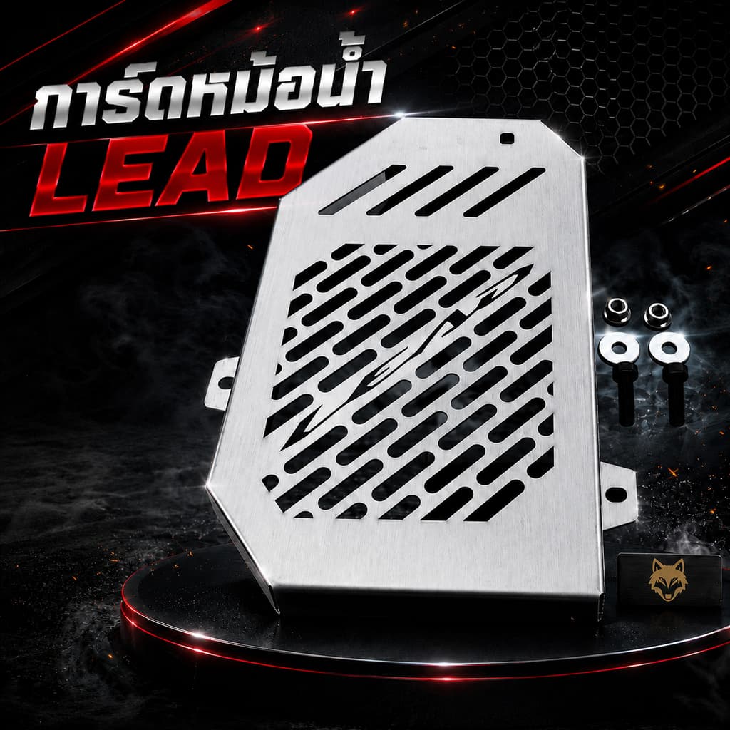 การ์ดหม้อน้ำ Honda Lead ,  ตะแกรงกันเศษหินกาดหม้อน้ำ Lead ช่วยระบายความร้อนได้ดี 😎a😎