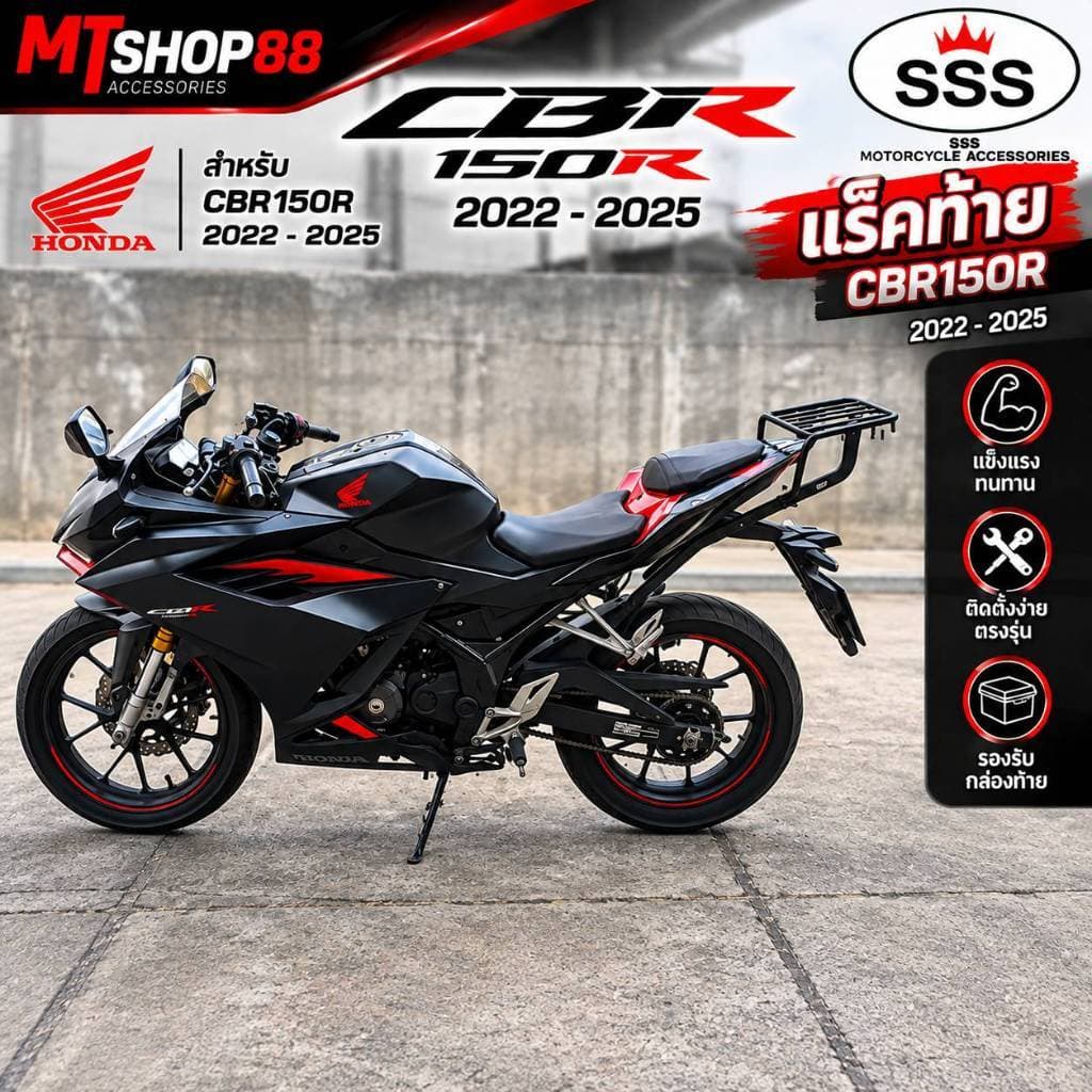แร็คท้าย SSS สำหรับ Honda CBR150R ปี 2022-2025 แข็งแรง ตรงรุ่น