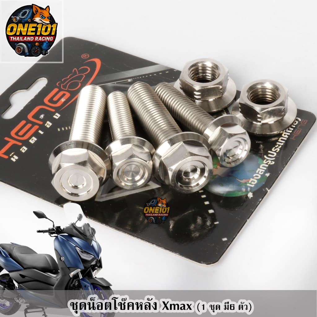 น็อตโช้คหลังบน-ล่างXMAX-300 หัวเหลี่ยมCNC-C1 สแตนเลส น้อตโช้คหลังXMAX น้อตโช้คXMAX น้อตโช้คหลังบนล่างXMAX