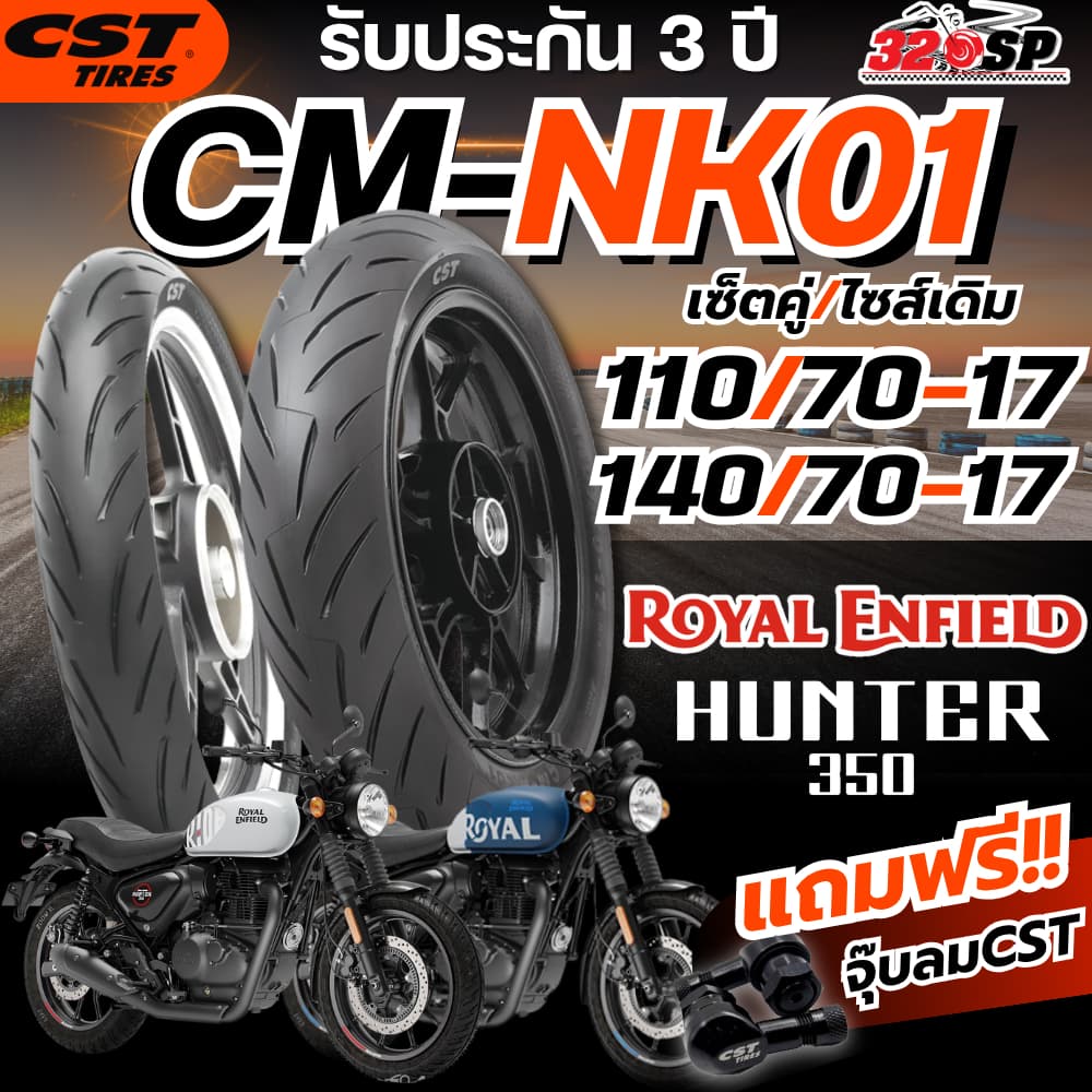 ยางปี 26 !! แถมฟรี!! จุ๊ปลม CST รับประกัน 3 ปี ยาง CST CM-NK01 สำหรับ ROYAL ENFIELD HUNTER350 ส่งไว!! 320SP
