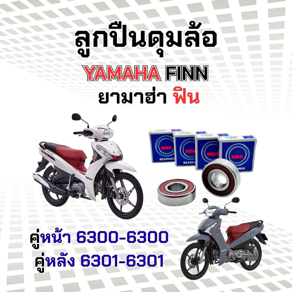 ลูกปืนล้อ FINN YAMAHA  ยามาฮ่า ฟิน - หน้า/หลัง