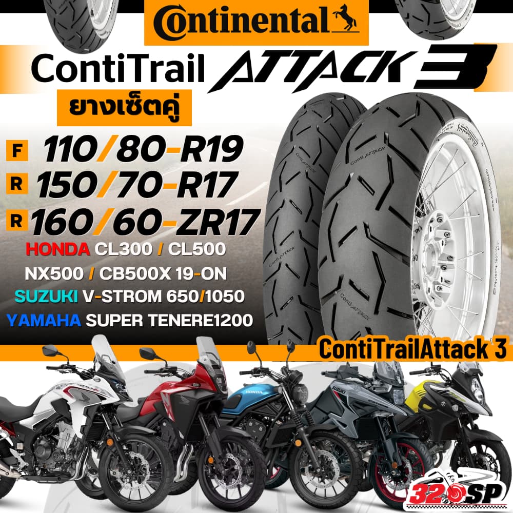 ยางปี 26 !! ยาง CONTINENTAL CONTI TRAIL ATTACK 3 สำหรับ HONDA NX500/ CB500X ปี 19-ON / SUZUKI V-Strom 650 / V-Strom1050