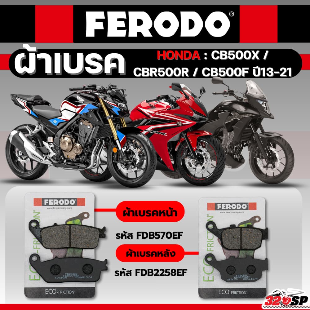 ผ้าเบรค FERODO BRAKE สำหรับ HONDA CB500X / CBR500R / CB500F ปี13-21 ส่งไว!! 320SP