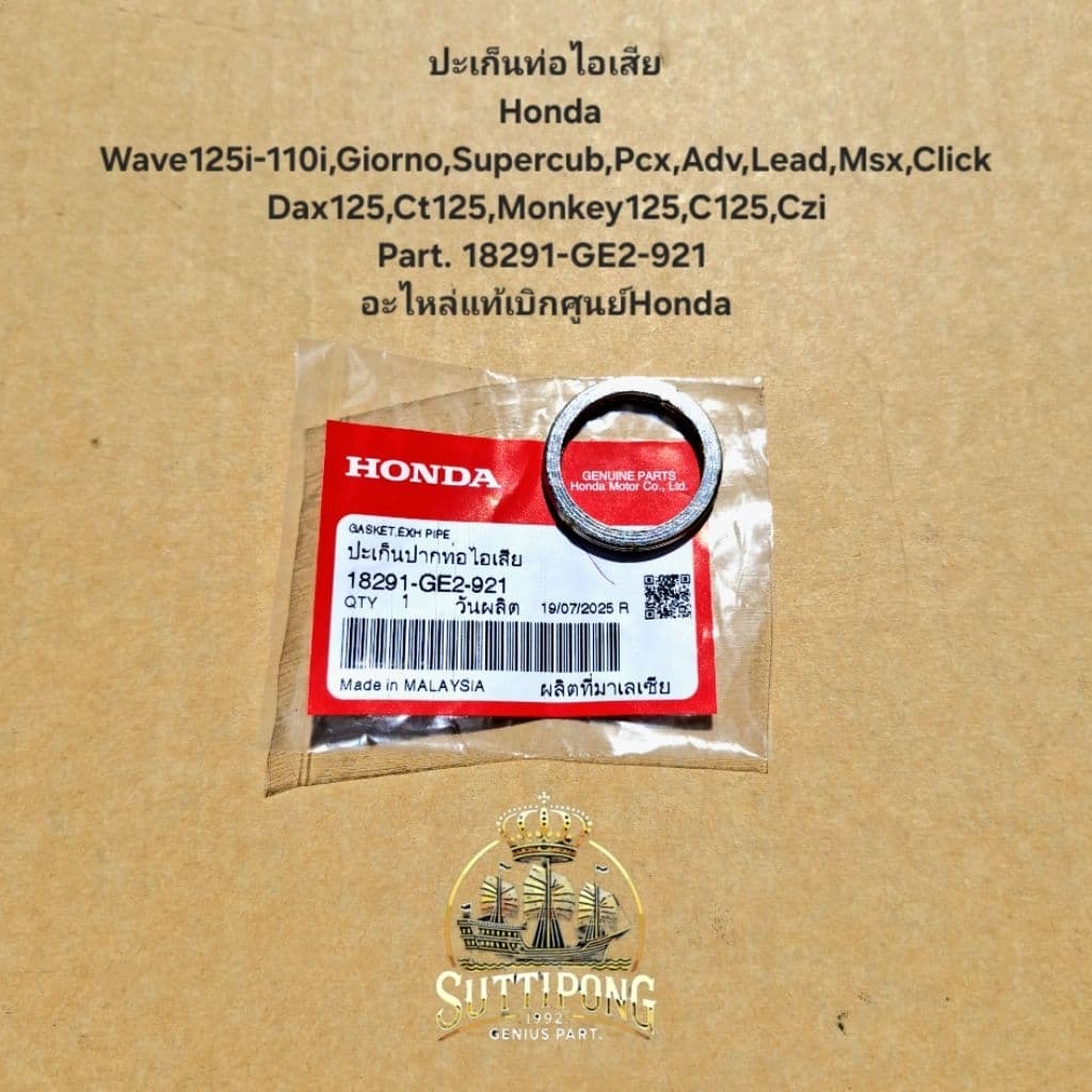 ปะเก็นท่อไอเสีย Honda Wave125i-110i,Giorno,Supercub,Pcx,Adv,Lead,Msx,Click,Dax,Ct,Monkey,C125,Czi 18291-GE2-921 แท้Honda
