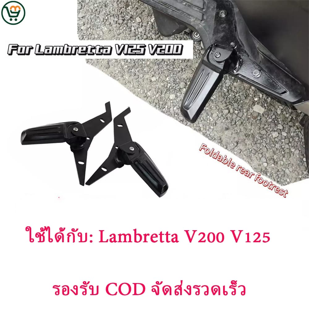 COD เหมาะสำหรับที่พักเท้าหลังพับได้ Lambretta V200 V125 แข็งแรงทนทาน อุปกรณ์เสริมที่พักเท้ามอเตอร์ไซค์