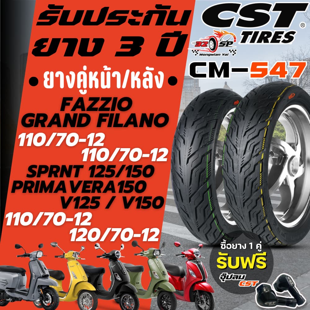 🔥ยางปีล่าสุด🔥ยาง CST รุ่น CM-547 สำหรับ GRAND FILANO,FAZZIO/SPRINT150,PRIMAVERA150/LAMBRETTA V200