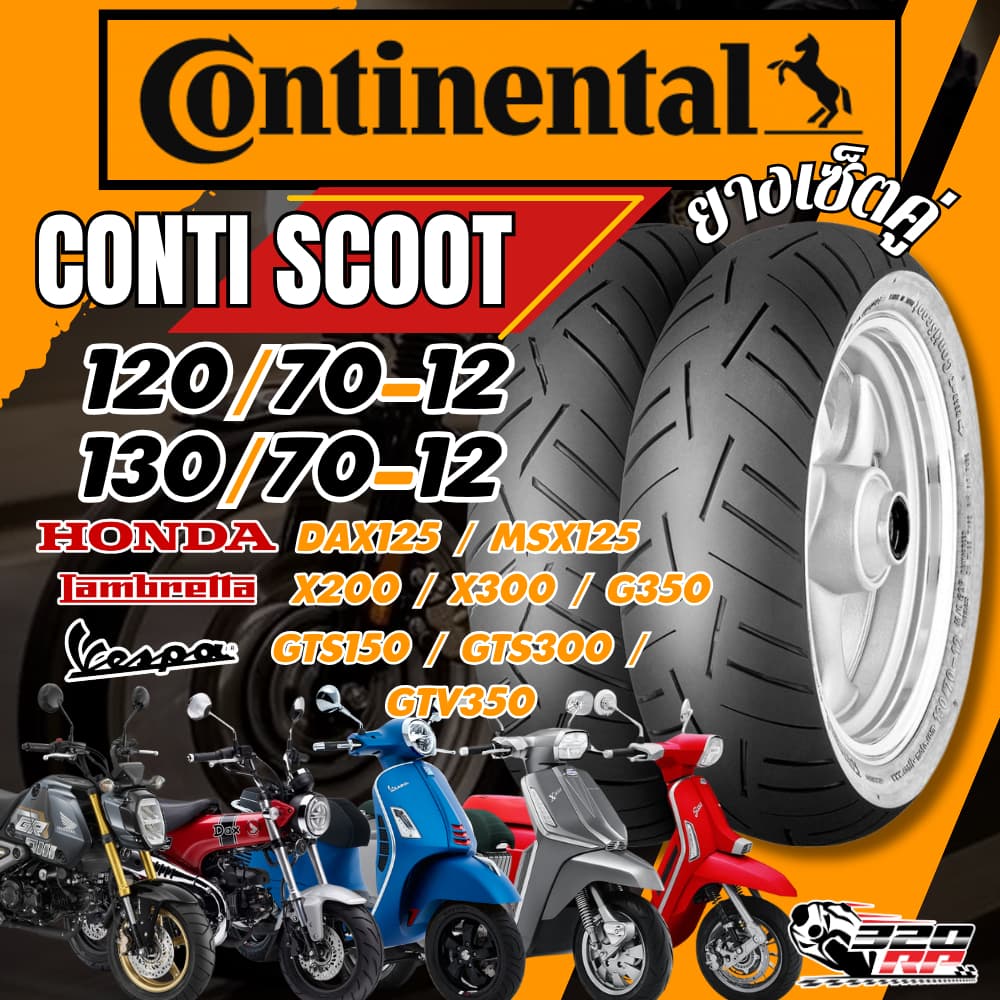ยาง CONTINENTAL CONTI SCOOT สำหรับ VESPA GTS150,300 / LAMBRETTA X300,X200,G350 / HONDA DAX125,MSX125 320SP ราชพฤกษ์