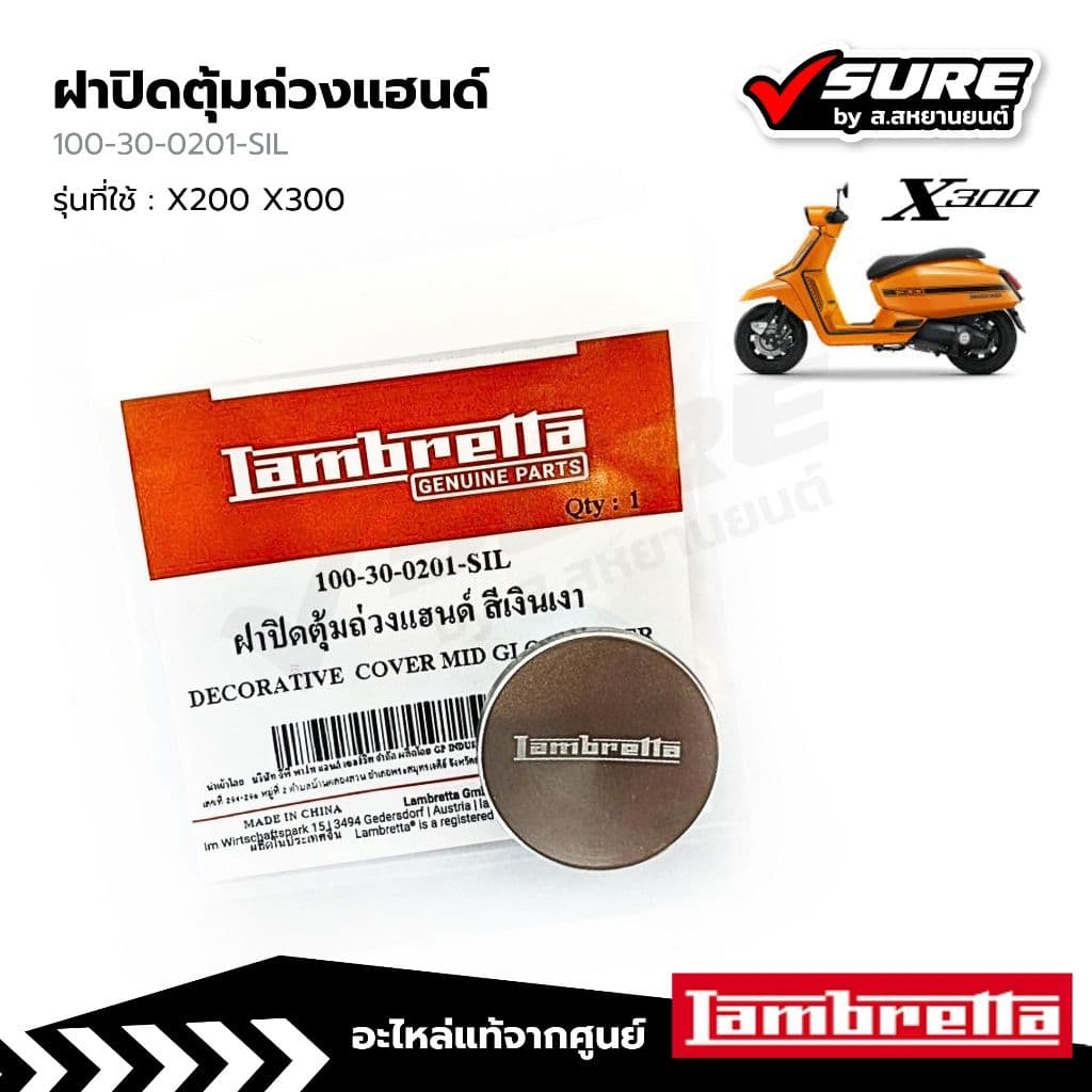 Lambretta (100-30-0201-SIL) ฝาปิดตุ้มถ่วงแฮนด์ สีเงิน สำหรับแลมเบรตต้า X200 / X300 แท้ศูนย์