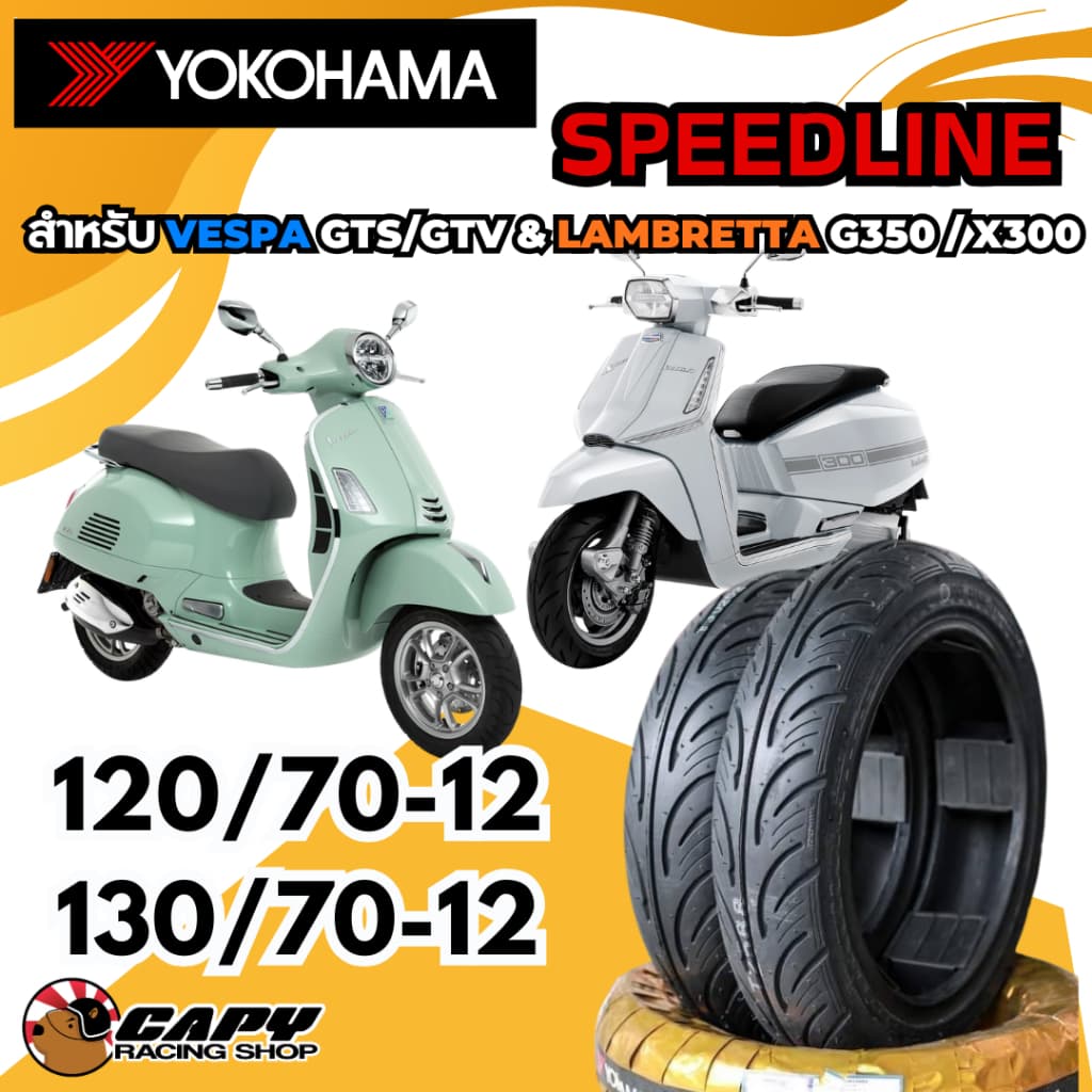 YOKOHAMA ยางมอเตอร์ไซค์ สำหรับ VESPA GTS,GTV และ LAMBRETTA X200 X300 ขนาด 120/70-12 , 130/70-12  ส่งด่วน ส่งทันที