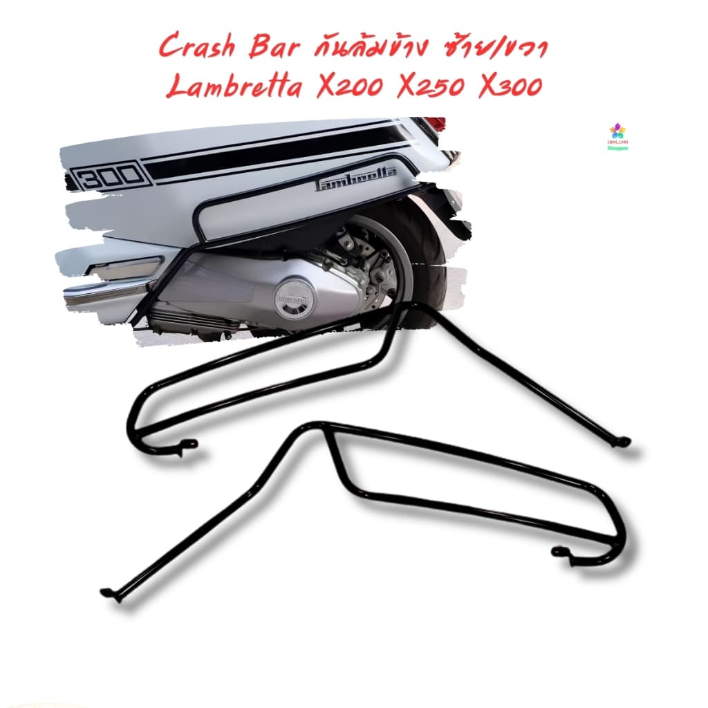 Crash Bar กันล้มข้าง Lambretta X200 X250 X300 พร้อมส่งในไทย