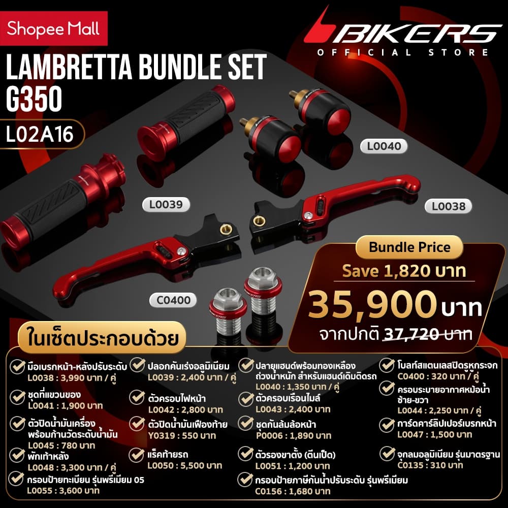 BIKERS ชุดแต่ง LAMBRETTA G350 ครบเซต - L02A16