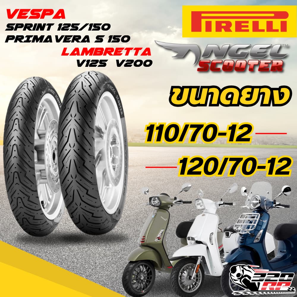 !! ยางปี 26 !! ยาง PIRELLI ANGEL SCOOTER สำหรับ GTS150,300/LAMBRETTA X300,X200,G350/DAX125,MSX125 320SP.ราชพฤกษ์