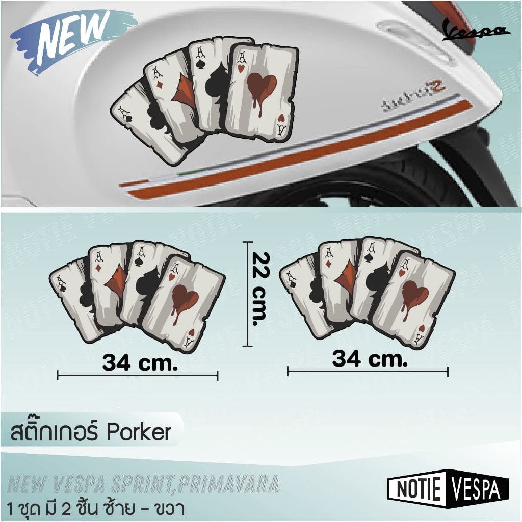 ส่งฟรี สติ๊กเกอร์ Poker สำหรับ New vespa Sp,Pm,Lx,S ตกแต่ง ปกป้องรอยขีดข่วน เกรด 3M Notie vespa shop