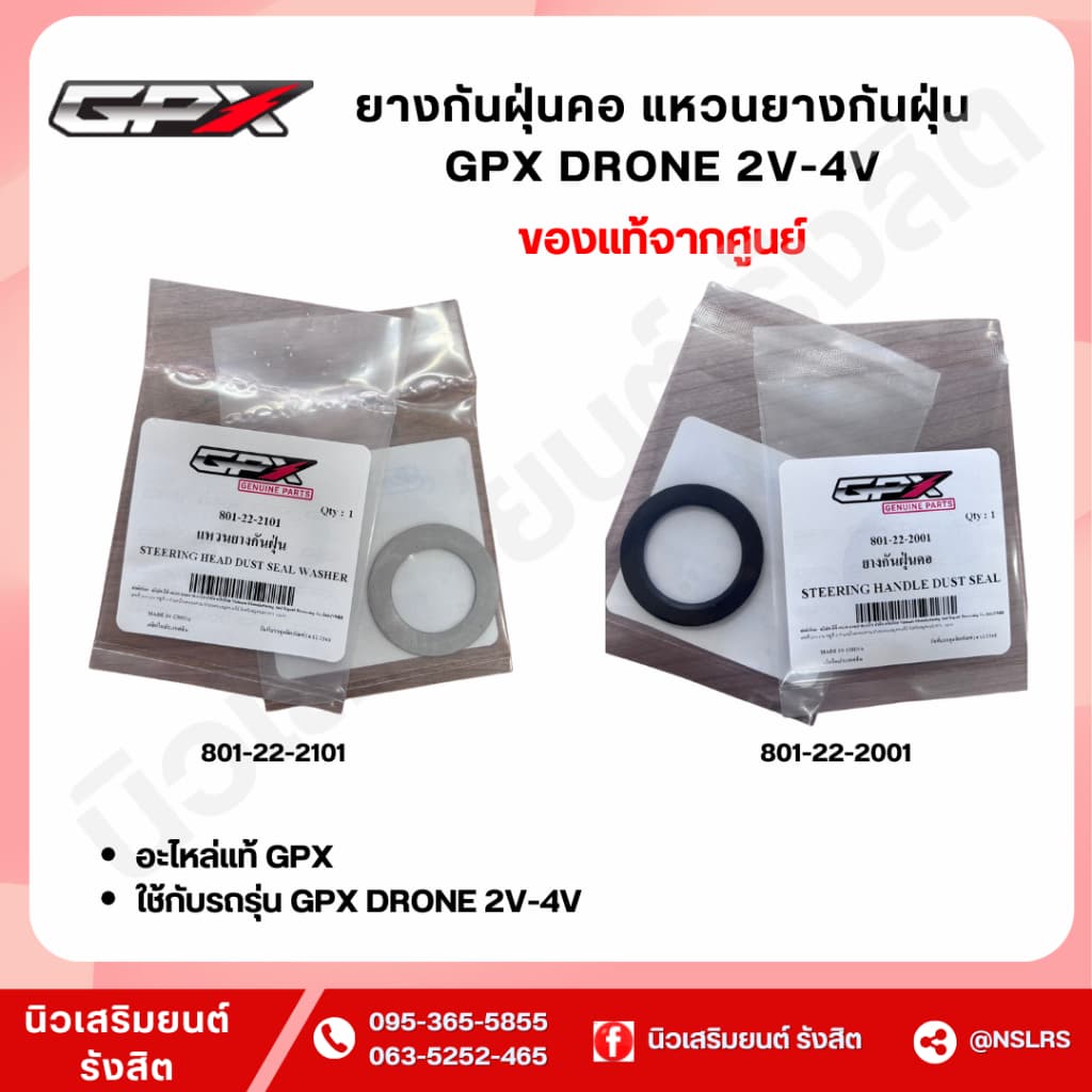 ยางกันฝุ่นคอ แหวนยางกันฝุ่น สำหรับ GPX DRONE 2V-4V (GPX แท้100%)