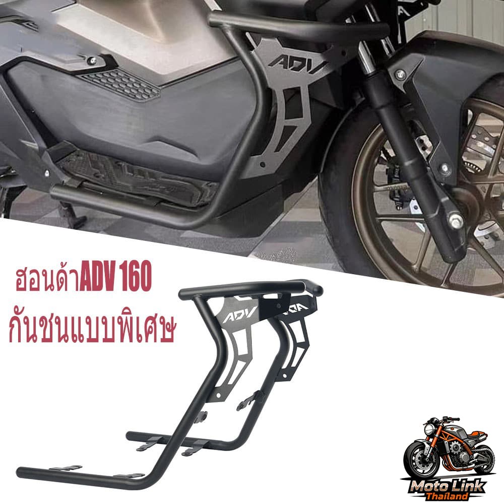 แถบกันกระแทก กันล้ม ADV160 กันชน มอเตอร์ไซค์ADV160 กันชน ป้องกัน