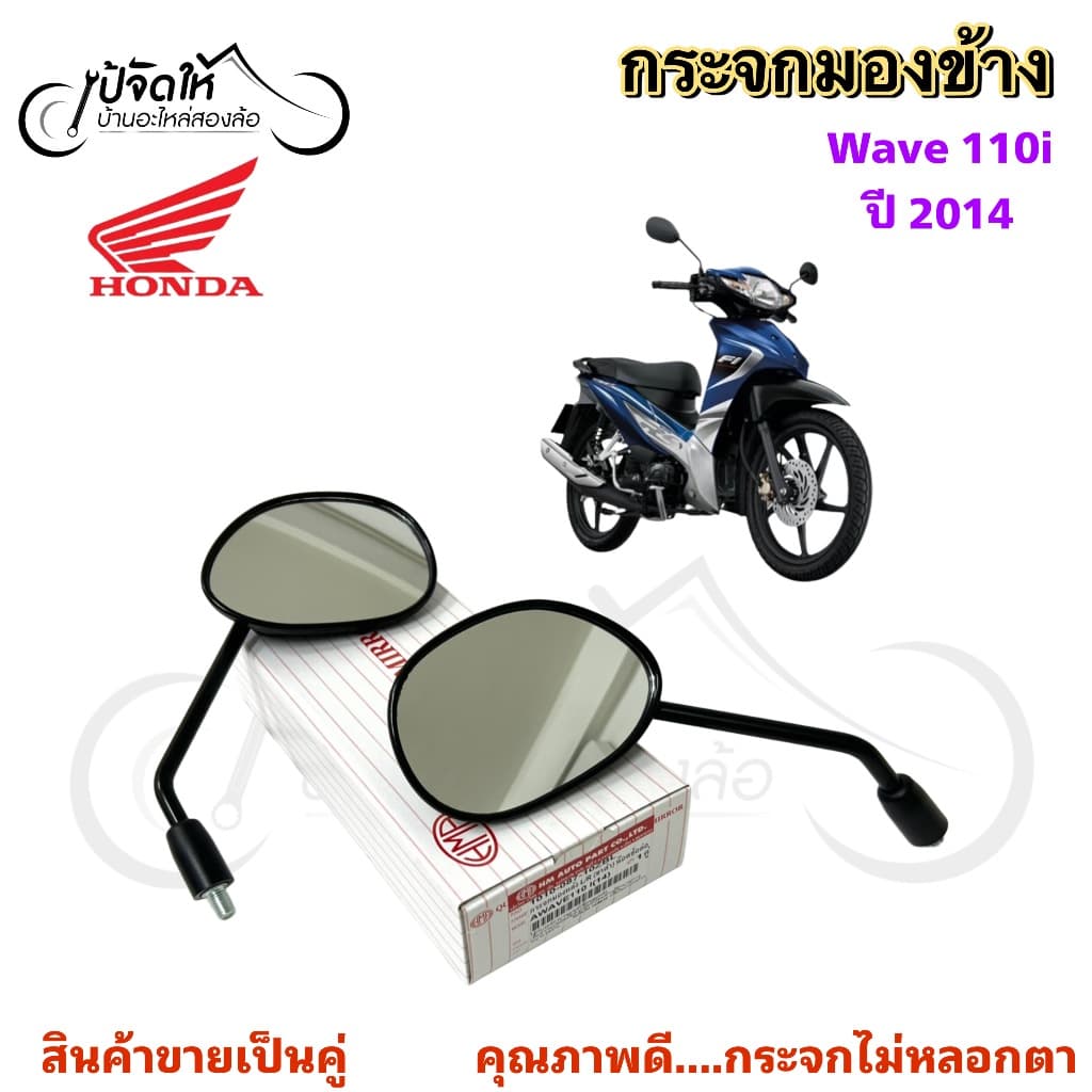 101.กระจก Wave 110i 2014 - 2018 Honda Wave110i 2014 Wave 110i ท่อตรง กระจกมองข้าง กระจกมอเตอร์ไซค์ Side Mirrors