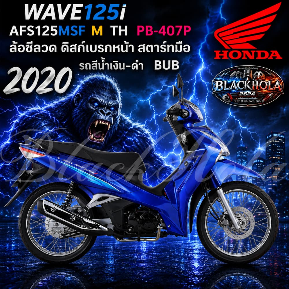 ชุดสี แฟริ่ง สี เปลือกพลาสติก HONDA Wave125i LED  AFS125MSF M  TH  เวฟ125 สีน้ำเงิน-ดำ BUB ปี 2020 แท้เบิกศูนย์HONDA