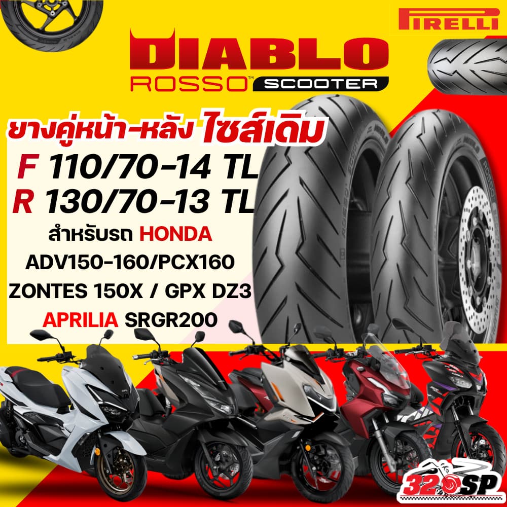 ยางปี 26 !! ยาง PIRELLI ROSSO SCOOTER HONDA PCX160 / ADV150/ADV160/ ZONTES 150X/ GPX DZ3/ APRILIA SRGT200 ส่งไว!! 320SP