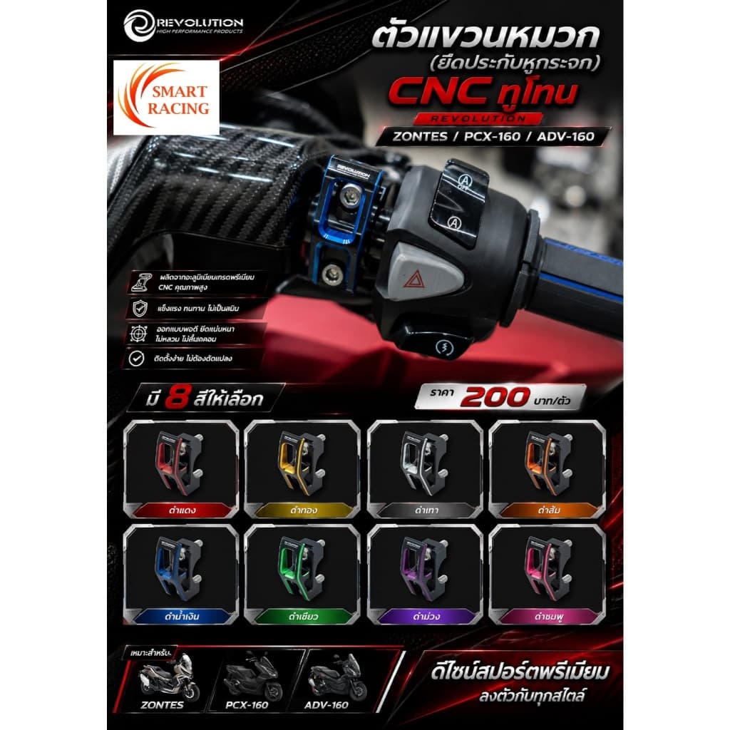 ตัวแขวนหมวก PCX160 / ADV160 / ZONTES 150x ยึดประกับหูกระจก CNC ทูโทน ตะขอแขวนหมวก  ตะขอแขวนของ ตัวแขวนของ REVOLUTION