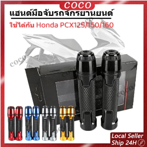 แฮนด์มือจับรถจักรยานยนต์ CNC 7/8 นิ้ว 22 มม. กันลื่น สําหรับ HONDA PCX125 PCX150 PCX160 PCX 125 150 160